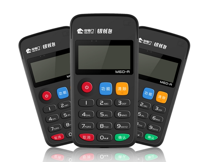 付臨門POS機客服電話是什么