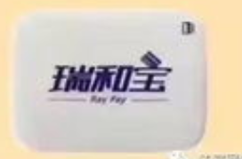 瑞和寶POS機客服聯系電話是多少
